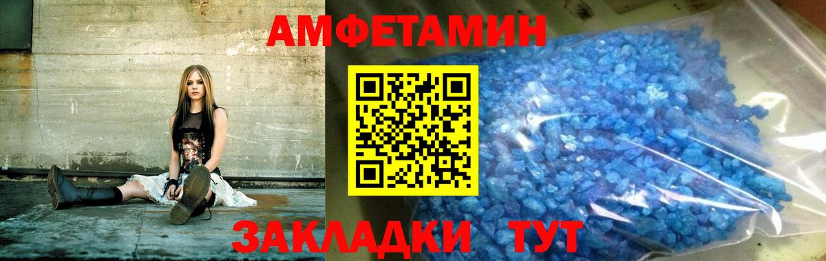 Amphetamine Розовый  Вход с VPN  Ейск 