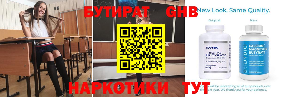 БУТИРАТ BDO Ейск