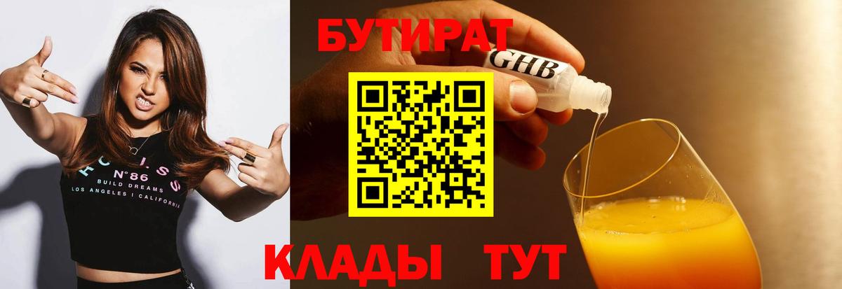 БУТИРАТ буратино  Вход с VPN  Ейск 