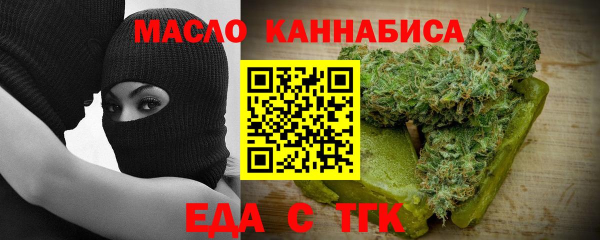 Ейск  Еда ТГК конопля  Вход с VPN 