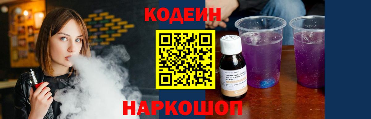 Кодеиновый сироп Lean напиток Lean (лин) Ейск