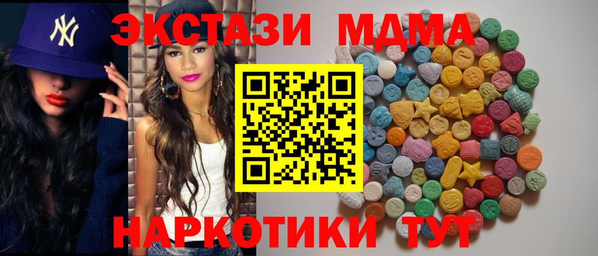 MDMA  MDMA Molly  Вход с VPN  Ейск  МДМА кристаллы 