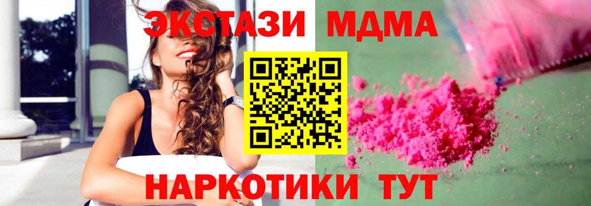 MDMA кристаллы Ейск