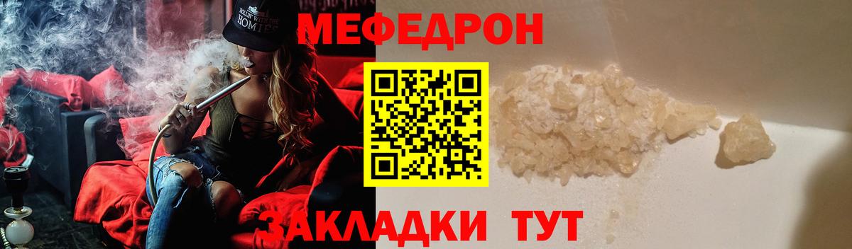 МЕФ  МЕФ mephedrone  Ейск  Мефедрон  Вход с VPN  Меф VHQ 
