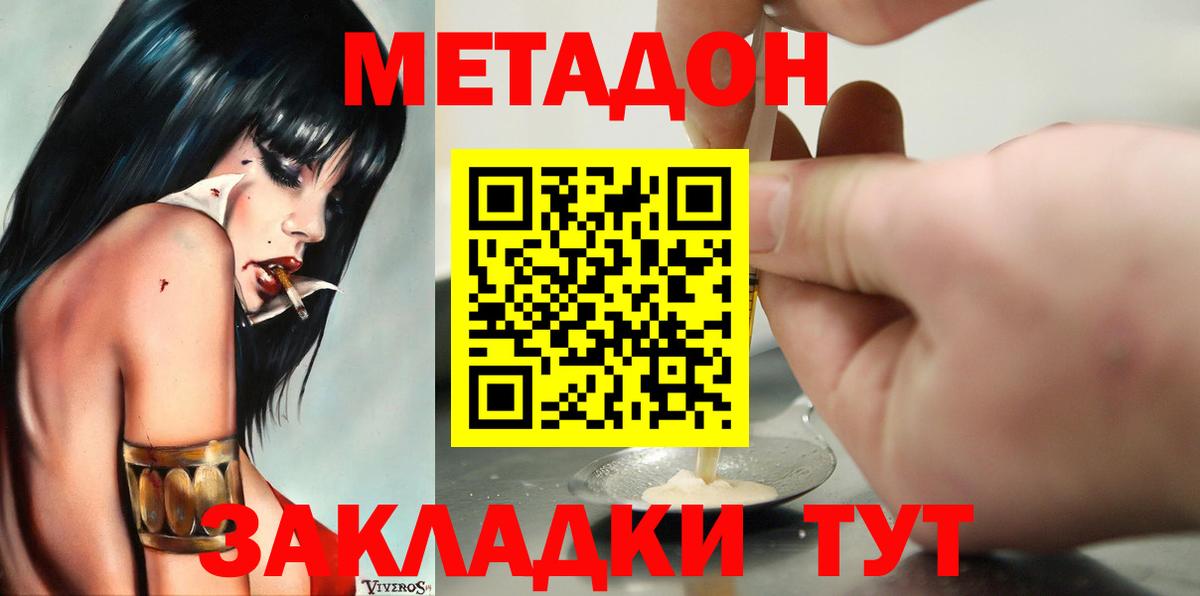МЕТАДОН кристалл  Вход с VPN  Ейск  Метадон methadone 