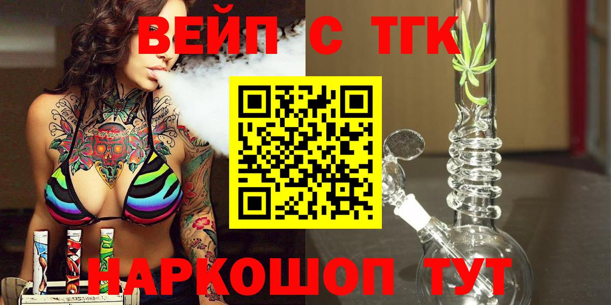 ТГК вейп  Дистиллят ТГК жижа  Ейск  Вход с VPN 